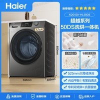 海尔洗衣机12公斤滚筒大容量家用洗衣机大筒径超薄机身除菌螨一级能效L50DS洗衣机全自动国家补贴20% 12公斤洗烘一体：525大筒径+1.12高洗净比