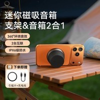 萨勒芬妮 磁吸蓝牙音响浴室便携式户外露营迷你无线手机mini小音箱家用桌面重低音炮防水收款码音乐播放器 石墨黑【360°环绕音效丨迷你便携】 2026新款【创意磁吸蓝牙音响】手机支架音箱2合一