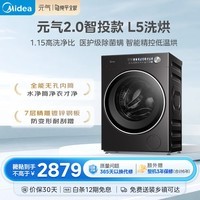 美的（Midea）元气2.0 滚筒洗衣机全自动 带烘干洗烘一体 10KG 纯平全嵌 智能投放 MD10L5PRO 以旧换新 国家补贴