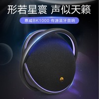 惠威（HiVi）新品BK1000户外便携式有源音箱无线蓝牙电脑桌面音箱露营咖啡厅氛围感推荐家庭影院居家音响 BK1000（黑色）新品上新