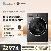 小天鹅（LittleSwan）滚筒洗衣机全自动家用 带烘干洗烘一体 10KG水魔方 TD10V628PLUS 以旧换新 国家补贴 京东自营