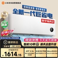 小米米家空调 【新品】巨省电26款 1.5匹 一级能效  空调挂机 35GW-PG15/N2A1【整机十年质保】