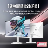 AOC 27英寸2K 210Hz 爱瞳圆偏光 硬件+AI动态低蓝光不闪护眼 FastIPS 典雅白电竞显示器 Q27G41LE/WS