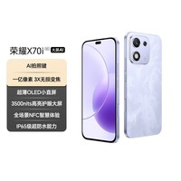 荣耀X70i 一亿像素 大屏AI OLED护眼屏 超轻薄 银发人群 12+512 玉兰紫 5G手机 国家补贴