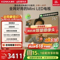 康佳电视75G10 75英寸 【价保618】MiniLED电视机 288Hz高刷 504分区低反屏 AI芯片 一级能效国家补贴
