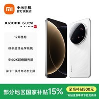 小米15Ultra 手机 徕卡2亿长焦 6000mAh 小米金沙江电池 2K阳光屏 IP68防尘防水 白色 12GB+256GB