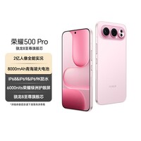 荣耀500 Pro 超级Pro版 肖战同款 骁龙8至尊旗舰芯 青海湖电池 5G AI 学生 新款拍照手机 16+1T星光粉