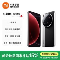 小米15Ultra 手机 徕卡2亿长焦 6000mAh 小米金沙江电池 2K阳光屏 IP68防尘防水 经典黑银 12GB+256GB