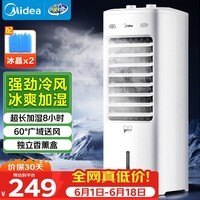 美的（Midea）【强劲冷风】空调扇强力冷气机冷风机冷风扇家用加水冰晶制冷气扇省电蒸发加湿降温水冷扇AAI10YF