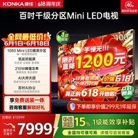 康佳电视100G9W 100英寸 超薄壁纸电视 330Hz高刷 1080分区【价保618】 Mini LED 一级能效 国家补贴