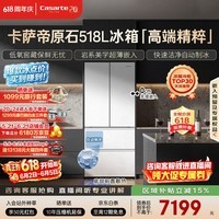 卡萨帝（Casarte）原石518L小机皇多门冰箱超薄嵌入低氧窖藏自动制冰双系统 517同款  BCD-518WGCFDMGWUU1