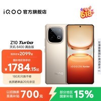 iQOO Z10 Turbo国家补贴 天玑8400满血版自研电竞芯片Q1  7620mAh超薄蓝海电池 学生电竞游戏手机 沙漠色 12GB  256GB 官方标配