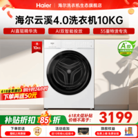 海尔(Haier)云溪4.0Pro新品升级款10公斤滚筒洗衣机全自动家用超薄大容量直驱变频35重特渍洗75DW补贴一级能效 10KG直驱精华洗|双智投|光等离子除菌 滚筒单洗