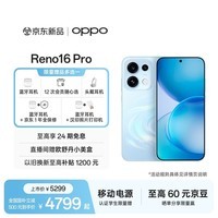 OPPO Reno16 Pro 16GB+512GB 梦境蓝 宋雨琦 超稳超还原的直播神器 5G智能 AI拍照手机 新品国家补贴