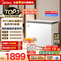 美的221L【风冷无霜王】单温家用冰柜风冷无霜变频省电-40度超低温冷藏冷冻两用柜小型冷藏柜国家补贴 纯白 221L