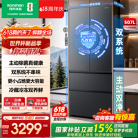 容声【价保618】冰多多系列507升IDP2.0净味双系统法式多门四门嵌入式家用电冰箱蓝光SPA养鲜国家补贴 BCD-507Q30FZLBP法灰