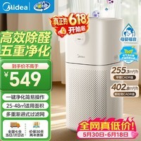 美的（Midea）空气净化器家用除醛除菌去味5重过滤除过敏源轻音AI智能托管小户型必备高性价比新品JHQ-P300 除醛抗菌 极速发货