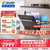 海尔（Haier）嵌入式洗碗机V1Z统帅Leader七星消杀102L大容量双重除菌智能开门速干 【独立消杀】LBW16685GHU1(V1Z)