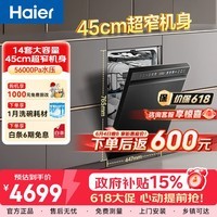 海尔(Haier)洗碗机嵌入式升级款X11Pro家用洗碗器115升容量窄亚式分区洗一级水效智能开门烘干 【升级版】X11Pro 黑色