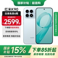 小米(MI)REDMI 红米K90新品5G骁龙8至尊版手机 水蓝色 12GB+512GB 全网通