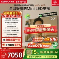 康佳电视100G10 100英寸【价保618】MiniLED电视机 288Hz高刷 4+128GB 576分区低反屏 能效补贴