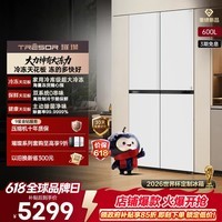 海信璀璨【价保618】璀璨600L十字四门冰箱大冻梨 超薄嵌入双系统超大冷冻冰箱 TR-600E7SCZKD 大力神600L十字四门冰箱大冻梨