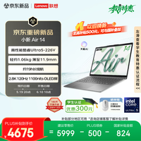 联想笔记本电脑小新Air14超薄本 酷睿Ultra5-226V 16G 512G 2.8K 120Hz OLED轻薄办公本 深空