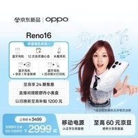 OPPO Reno16 12GB+256GB 怦然星动 宋雨琦 2亿像素实况神机 5G小直屏智能拍照手机 学生新品 国家补贴