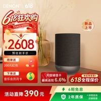 天龙（DENON）HOME 200 无线蓝牙HIFI音响  家用桌面立体声有源音箱 杜比全景声环绕音箱 home150升级款 礼物