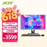 宏碁（acer）商祺 一体台式机电脑 23.8英寸（ 英特尔全新Twin Lake N150 16G 512G SSD）定制版