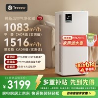 树新风空气净化器除甲醛猫毛TVOC异味除菌除花粉过敏认证家用大空间全效净化器T3