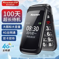 纽曼(Newman)W80 翻盖手机4G全网通老人大屏大字大声音移动联通电信老年手机学生商务老人手机超长待机 黑色