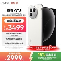 realme手机OPPO 真我GT8 骁龙8至尊版 直屏 拍照手机AI手机游戏手机学生手机国家补贴16+512白