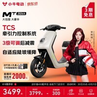 小牛电动【直播间抽2000免单】MT2026A 电动自行车新国标铅酸电池智能通勤代步自行车 到店选色