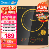 美的（Midea）电磁炉 2200W大功率一键爆炒触控电磁炉灶家用 多档调节 智能定时 【单灶+单锅】2200W大面板