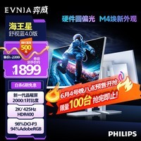 飞利浦弈威27英寸2K425Hz 圆偏光pro高对比度 舒视蓝硬件护眼 环景光HDMI2.1电竞显示器海王星27M4P5501X