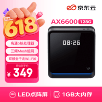 京东云无线宝AX6600雅典娜128G 家用路由器 WIFI6 高通5核 1G内存 LED点阵屏 三频Mesh