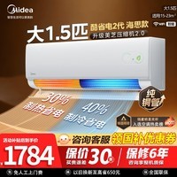 美的（Midea）空调挂机酷省电二代 大1匹/大1.5匹 新一级能效 变频冷暖纯铜管2026款空调 家用卧室壁挂国家补贴 酷省电二代 大1.5匹 省电40% 美芝压缩机