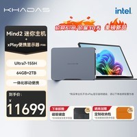 KhadasMind 2跨场景工作站AI高性能超轻携迷你主机电脑Openclaw办公学习游戏台式机xPlay便携显示器可选 Ultra 7 155H（64GB+2TB） Mind单主机