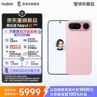 努比亚（nubia）NaviX Ultra AI智能体 豆包手机助手 2亿主摄 AI按键唤醒 16+512GB幻梦 5G游戏拍照手机 国家补贴