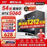 航向者英特尔i5酷睿i7升54核芯RTX5060/3060/4060台式电脑主机DIY组装电脑全套整机商务办公电竞直播游戏 电脑主机【可开13%专票】 三:酷睿i9级24芯/16+628G/4G游戏独显