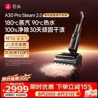 石头A30ProSteam2.0【180℃蒸汽】90℃热水洗地机全向助力扫地机器人扫拖一体自动清洗最新款