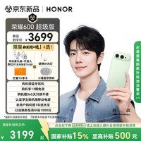 荣耀600 超级版 12+512青苹果 肖战同款 4k闪光微单Live 8600mAh大电池 5G AI 学生 拍照手机 国家补贴