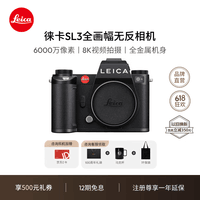 徕卡（Leica）SL3全画幅无反数码相机/微单相机 照相机（6000万像素 8K视频录制）10607