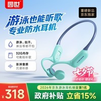 园世Beta Pro【京东独家】游泳耳机水下防水开放式骨传导无线蓝牙耳机2026最新款运动超长续航