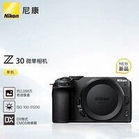 尼康(Nikon)Z30 16-50mm+50-250mm微单套机 江苏广东上海北京吉林广西85折轻巧便携 自拍模式
