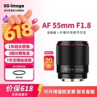 SGIMAGE深光AF55mm F1.8全画幅自动对焦镜头大光圈人像定焦适用于Z卡口E卡口微单相机A7M4 A7C2 Z5 索尼E卡口 黑色-含遮光罩