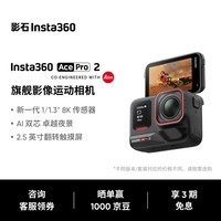 影石Insta360【国庆出游】Ace Pro 2 旗舰影像运动相机AI智能防抖摩托骑行Vlog 标准版 单电池