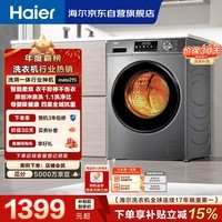 海尔(Haier)滚筒洗衣机全自动带烘干洗烘一体10公斤大容量 超薄家电国家补贴京东自营 EG100HMATE29S