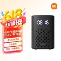 小米小爱音箱Play 增强版 小爱同学智能音箱 小米音箱 小爱音响 红外遥控 家用 桌面闹钟音响 礼物